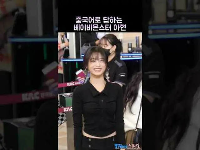 241128 BABYMONSTER_ _  アヒョン空港出発ファンカム by 스피넬 #ベイビーモンスター #アヒョン* 編集しないでください、再アップロード