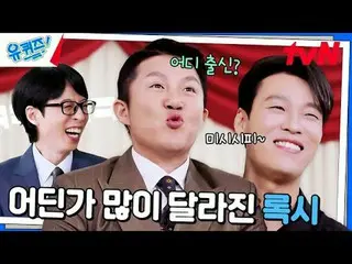 テレビでストリーミング: #ユクイズ #ユ・ジェソク_  #チョ・セホユキスオンダーブロック YOU QUIZ ON THE BLOCK EP.271 #今_こ