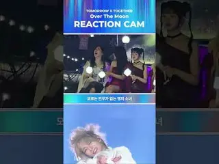 リアクションカム ♬ TOMORROW X TOGETHER_ _  「Over The Moon」 BIG BLUR : 何が現実か? 2024 ママアワード
