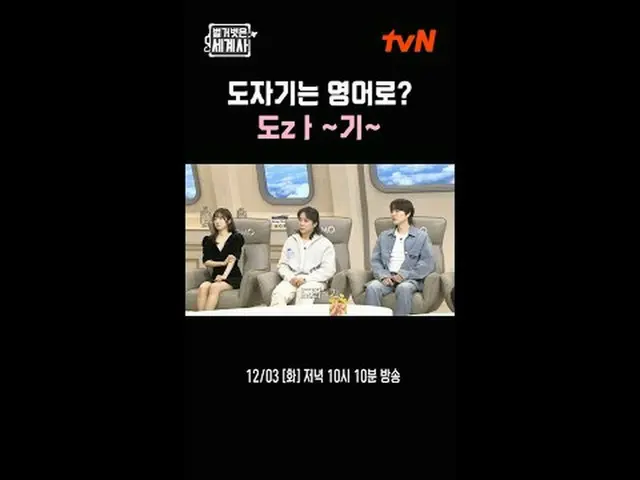 テレビでストリーミング: ＜裸の世界史＞ [火]夜10:10 tvN放送 #裸の世界史 #ウンジウォン(Sechs Kies)_  #キュヒョン #イ・ヘソン#