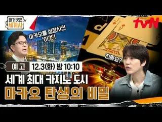 テレビでストリーミング: ＜裸の世界史＞ [火]夜10:10 tvN放送 #裸の世界史 #ウンジウォン(Sechs Kies)_  #キュヒョン #イ・ヘソン#