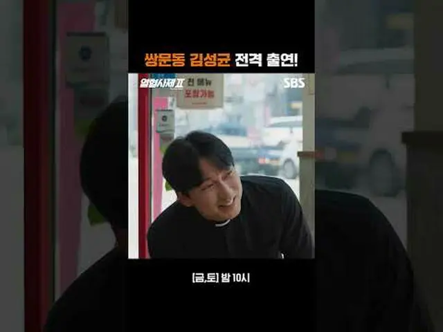 双門洞キム・ソンギュン_ 電撃出演！ #キム・ナムギル_  #イ・ハニ_  #キム・ソンギュン_  #ソンジュン #ソ・ヒョヌ_ _  #キム・ヒョンソ#SBS