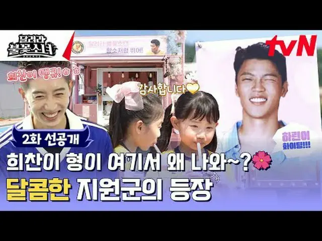 テレビでストリーミング:芸能初、U-7女子サッカー団の誕生！格別なスーパーDNAを持つ彼女たちが韓国女子サッカーの希望になるのだろうか？ tvN〈走れ花火少女〉