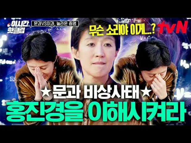 テレビでストリーミング:  #tvN #ムーンとVSの驚くべき証明YouTubeで素早く見るホットな映像！  #2時間ホットクリップK-MOOC×tvN国家生涯