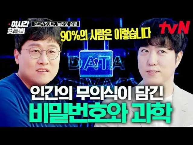 テレビでストリーミング:  #tvN #ムーンとVSの驚くべき証明YouTubeで素早く見る最近のホットな映像！  #2時間ホットクリップK-MOOC×tvN国