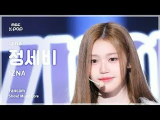 [#陰中直カム] izna_ _  JEONG SAEBI (izna_  情勢費) – IZNA FanCam | REVOLVEショー！ 音楽センター| M