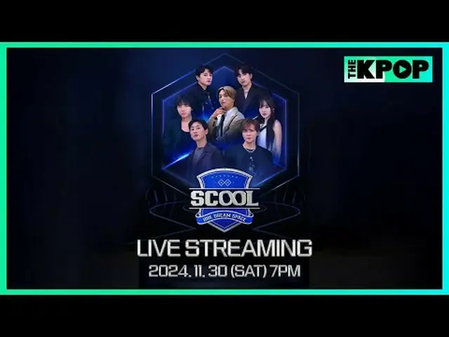 2024.11.30(土)午後7時アイドルドリームスペース《SCOOL_ _ 》FINAL台湾と韓国のドリームキャストラインナップSUPER JUNIOR_ イ