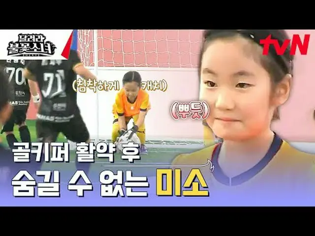 テレビでストリーミング:  #走る花火少女 #DNAサッカー団走る花火少女EP.2芸能初、U-7女子サッカー団の誕生！格別なスーパーDNAを持つ彼女たちが韓国女