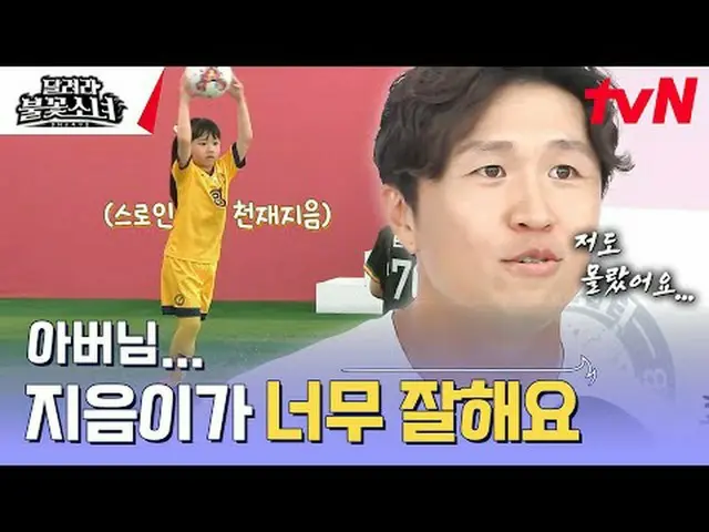 テレビでストリーミング:  #走る花火少女 #DNAサッカー団走る花火少女EP.2芸能初、U-7女子サッカー団の誕生！格別なスーパーDNAを持つ彼女たちが韓国女