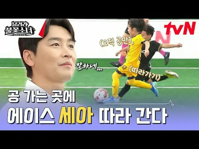 テレビでストリーミング:  #走る花火少女 #DNAサッカー団走る花火少女EP.2芸能初、U-7女子サッカー団の誕生！格別なスーパーDNAを持つ彼女たちが韓国女