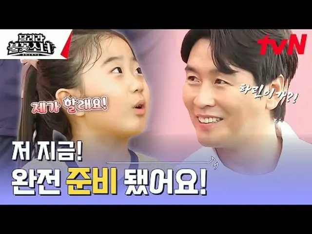 テレビでストリーミング:  #走る花火少女 #DNAサッカー団走る花火少女EP.2芸能初、U-7女子サッカー団の誕生！格別なスーパーDNAを持つ彼女たちが韓国女