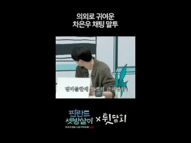 テレビでストリーミング: 😲これは本当に言ってもいいですか？ 😎 はい、ここになりますバレてみたいtvNバラエティ裏切り #裏胆会#フィンランドセットtvN