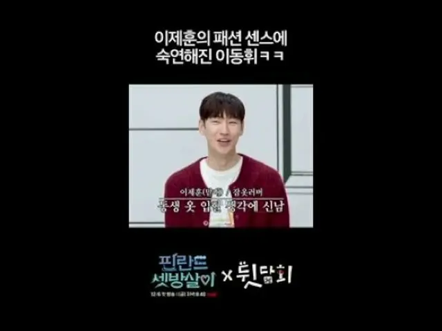 テレビでストリーミング: 😲これは本当に言ってもいいですか？ 😎 はい、ここになりますバレてみたいtvNバラエティ裏切り #裏胆会#フィンランドセットtvN