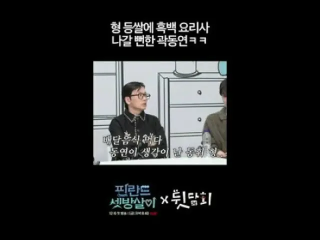 テレビでストリーミング: 😲これは本当に言ってもいいですか？ 😎 はい、ここになりますバレてみたいtvNバラエティ裏切り #裏胆会#フィンランドセットtvN