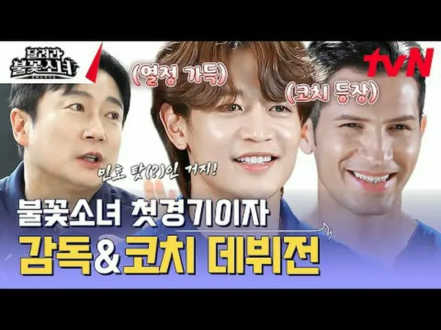 テレビでストリーミング:  #走る花火少女 #DNAサッカー団走る花火少女EP.2芸能初、U-7女子サッカー団の誕生！格別なスーパーDNAを持つ彼女たちが韓国女