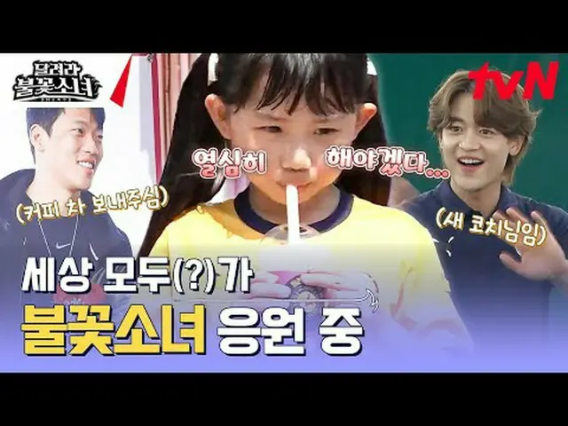 テレビでストリーミング:  #走る花火少女 #DNAサッカー団走る花火少女EP.2芸能初、U-7女子サッカー団の誕生！格別なスーパーDNAを持つ彼女たちが韓国女