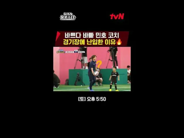 テレビでストリーミング:芸能初、U-7女子サッカー団の誕生！格別なスーパーDNAを持つ彼女たちが韓国女子サッカーの希望になるのだろうか？ tvN〈走れ花火少女〉
