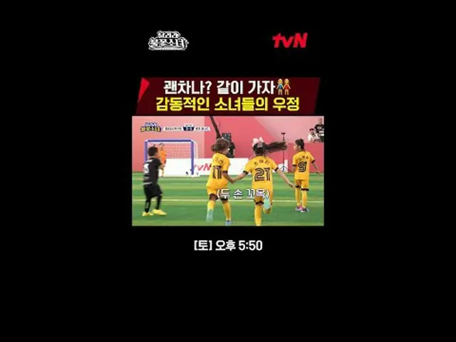 テレビでストリーミング:芸能初、U-7女子サッカー団の誕生！格別なスーパーDNAを持つ彼女たちが韓国女子サッカーの希望になるのだろうか？ tvN〈走れ花火少女〉