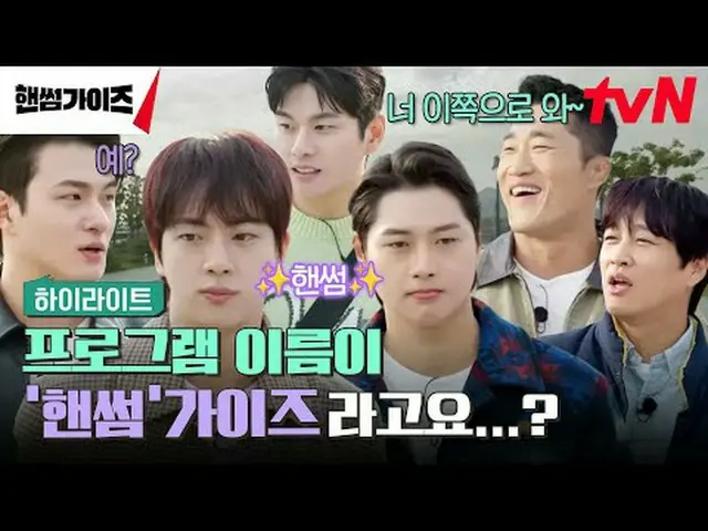 テレビでストリーミング: #ハンサムガイズ #チャ・テヒョン_  #キム・ドンヒョン #イ・イギョン_  #シン・スンホ_  #オ・サンウクハンサムガイドEP.