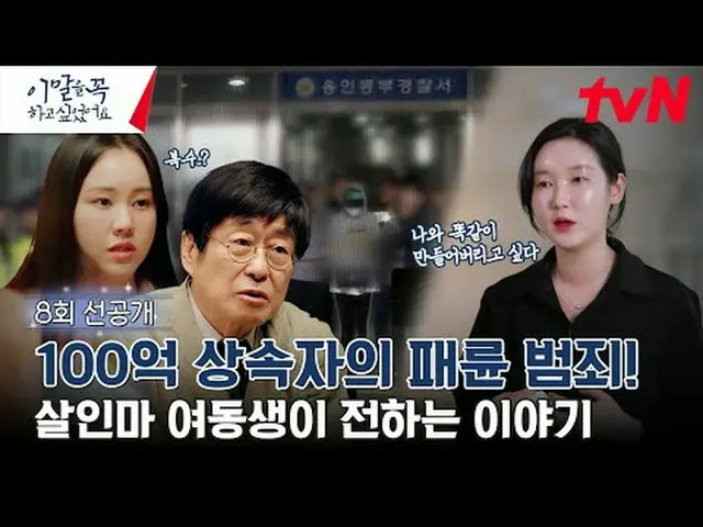 テレビでストリーミング:その時その事件隠された人々、事件ビハインドリスニングプログラムtvN〈この言葉をぜひやりたかった〉 #テレビでストリーミング