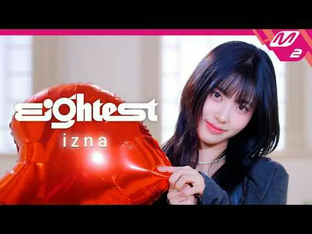 [Eightest] izna_ _ 編|エイティスト初！ 2時間分量選んだ芸能天才誰？ izna_ よ❤ izna_ の漢江出身からナイトルーチンまで！クレイ
