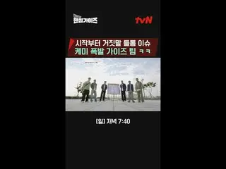 テレビでストリーミング: tvN NEWバラエティ日曜日にはハンサムガイド！ [ハンサムガイド]毎週[日]夕方7:40 tvN #ハンサムガイズ#チャ・テヒョン