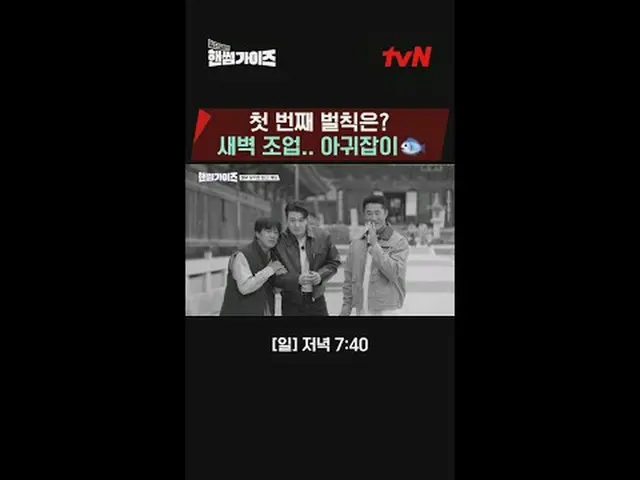 テレビでストリーミング: tvN NEWバラエティ日曜日にはハンサムガイド！ [ハンサムガイド]毎週[日]夕方7:40 tvN #ハンサムガイズ#チャ・テヒョン