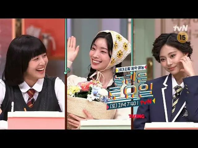 テレビでストリーミング:  #驚くべき土曜日 #ノルト #ジヒョン #ダヒョン #ツウィ素晴らしい土曜日Amazing Saturday #EP.344毎週土曜