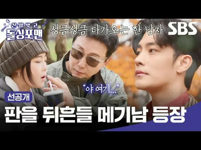 プレートを揺さぶるメギナム登場 #キム・ソウン_  #ソルビー #チャン・ヒジン #ソンフン#タク・ジェフン #イム・ウォンヒ #イ・サンミン #キム・ジュノ 