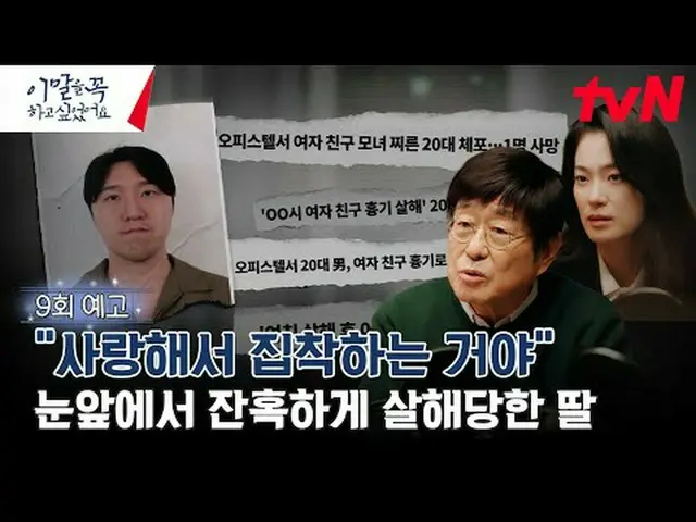 テレビでストリーミング:それからその事件隠された人々、事件ビハインドリスニングプログラムtvN〈この言葉をぜひやりたかった〉 ✔12/09(月)夜10:10放送