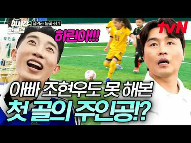 テレビでストリーミング:  #tvN #走る炎の女の子YouTubeで素早く見る最近のホットな映像！  #2時間ホットクリップお父さん、この子はサッカーさせなけ