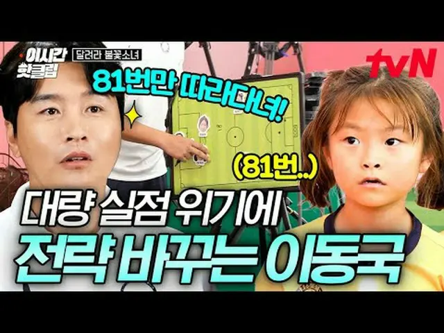 テレビでストリーミング:  #tvN #走る炎の女の子YouTubeで素早く見るホットなビデオ！ランソン叔母/おじさんになる準備完了👀甥たちはボールだけ頑張っ