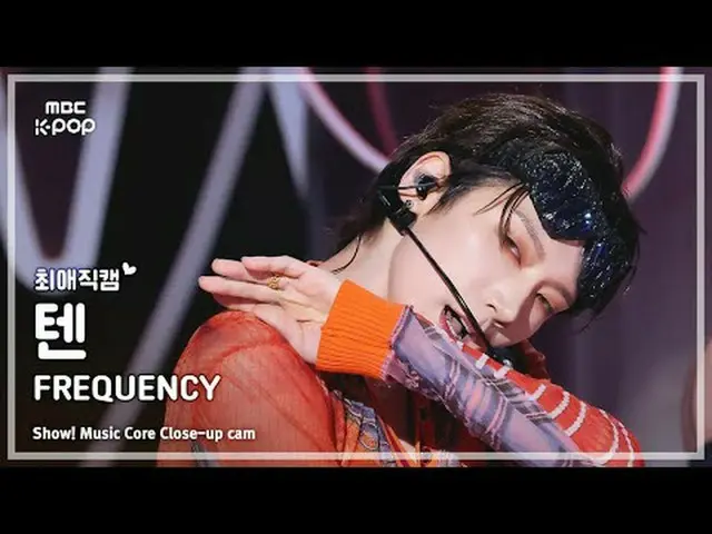 [#最愛直カム] WayV_ _  TEN (#WayV_  #テン) – FREQUENCY (Korean ver.) | ショー！ #WayV_ _  #
