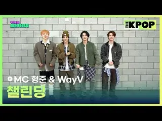 #ヒョンジュン #WayV_ _ チャンネルに参加して特典をお楽しみください
