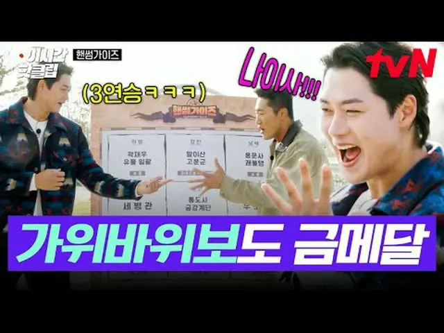 テレビでストリーミング: #tvN #日曜日エンハンサムガイドYouTubeで素早く見るホットな映像！  #2時間ホットクリップ大韓の息子ハンサムズと一緒に走る