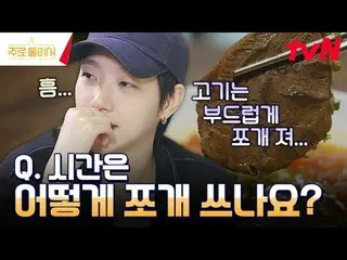 テレビでストリーミング:キム・ゴウン_ 、イ・ジア_ がお世話になるおいしい取材機＜主に二人で＞🥃毎週日曜日の夜10時40分tvN放送#主に二人で #キム・ゴ
