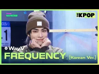 #WayV_ _  #FREQUENCYチャンネルに参加して特典をお楽しみください