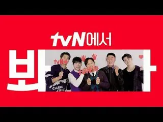 テレビでストリーミング: [cignature_ ID] 'ハンサムガイド' tvNで見て🖐ハンサムな大韓民国を歩き回る面白い奴らのロードバラエティの楽しみは