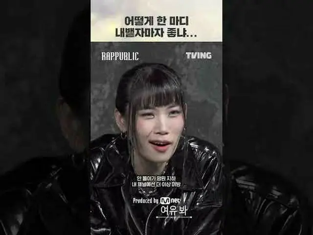 🔥ラップ：パブリック11話🔥を今すぐティービングでチェックしてください！ 🔗ラップで建設する唯一の社会「RAP：PUBLIC」毎週水曜日の昼12時のみTV