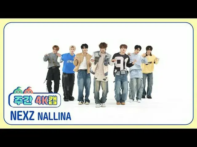[ 週刊アイドル  4K캠 l 현장음 ver.]NEXZ_  - 난리나NEXZ_ _  - NALLINA#週刊アイドル  #NEXZ_ _  #NALLI