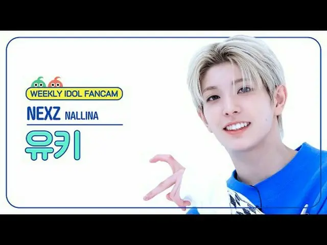 [ 東方共和国NEXZ_ ̈ 유키 - 恋人NEXZ_ ̈_ ̈ ユキ - ナリナ#NEXZ_ ̈_ ̈ #NEXZ_ ̈ #유키 #NALLINA 【週刊アイ