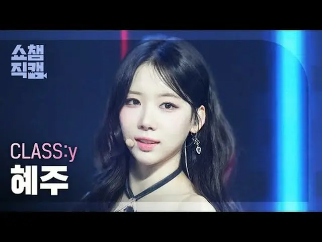 [SHOW CHAMPION__] CLASS:y HYEJU - Psycho and Beautiful (CLASS:y_  恵州 - サイコ アンド ビ