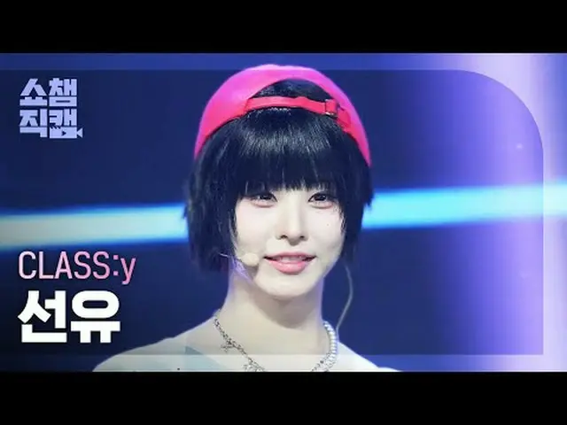 [SHOW CHAMPION__] CLASS：y SEONYOU - Psycho and Beautiful #SHOW CHAMPION_ ピオン #SH