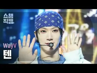 [ SHOW CHAMPION_  直カム  4K]WayV_ _  TEN - HIGH FIVE_ _  (WayV_  텐 -  ハイタッチ )#SHOW