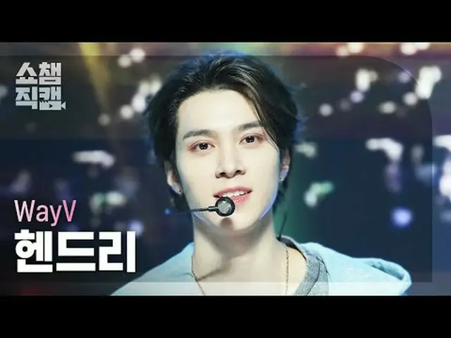 [ SHOW CHAMPION_  直カム  4K]WayV_ _  HENDERY - HIGH FIVE_ _  (WayV_  헨드리 -  ハイタッチ 