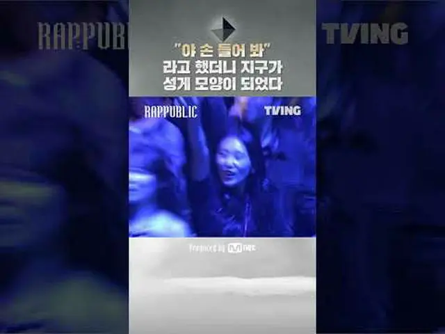 🔥ラップ：パブリック11話🔥を今すぐティービングでチェックしてください！ 🔗ラップで建設する唯一の社会「RAP：PUBLIC」毎週水曜日の昼12時のみTV