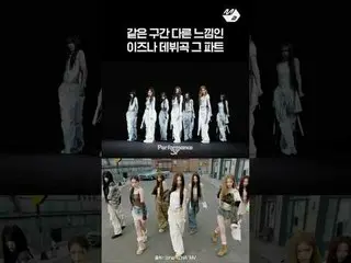 同じ区間違う感じ izna_  デビュー曲「IZNA」パフォーマンスMore from #M2? ：D Facebook： X： Instagram： TikT
