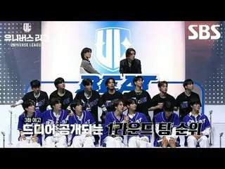 #ユニバースリーグ #universeleague #ボーイズグループオーディション #グローバルオーディション #アイドル #ユニバースリーグ予告#パク・ジェ