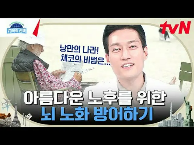 テレビでストリーミング:世界人が送る健康シグナル〈70億の選択〉毎週[木]午前9時tvN放送#テレビでストリーミング
