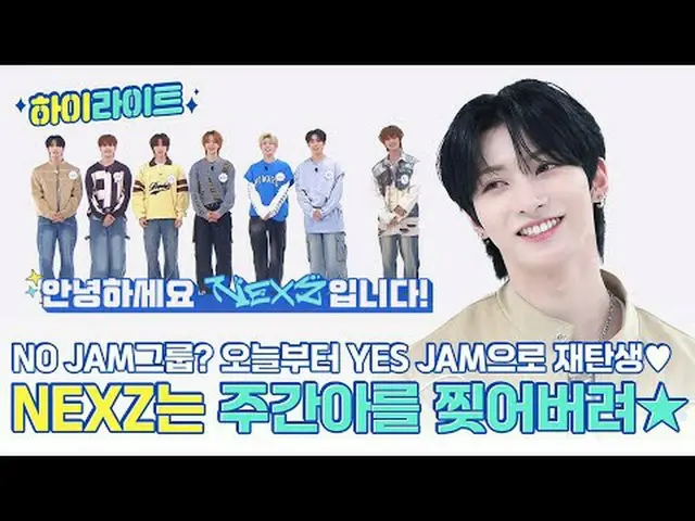 NO JAM友達ではなくYES JAM友達と呼んでください💕週刊アイドルを引き裂くことができず、靴下まで引き裂かれた(実話)NEXZ_ _ のおかげで現場は難